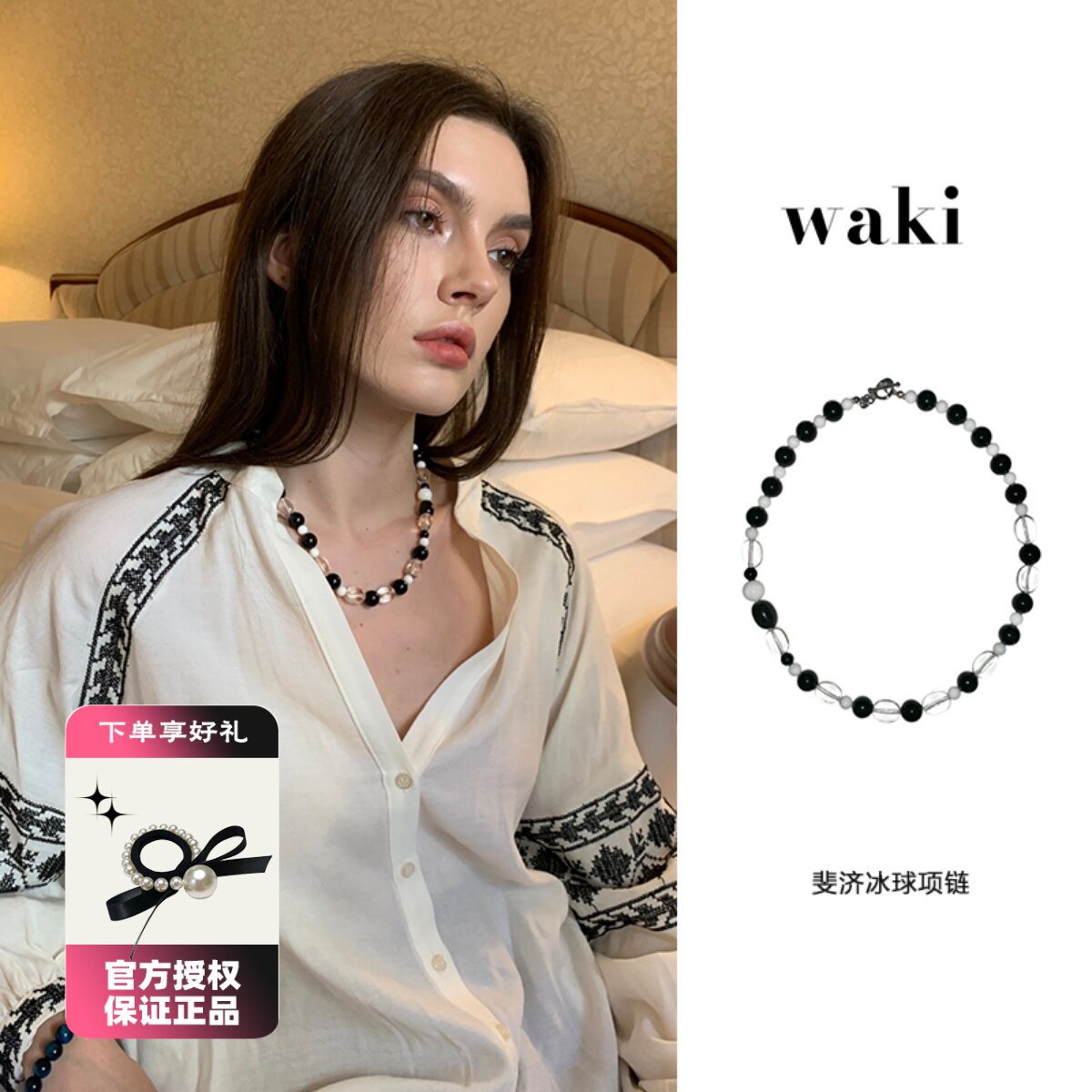 waki 斐济冰球黑玛瑙白水晶黑白配色浪漫手工串珠项链Fiji Ice