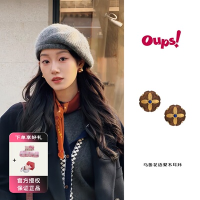 Oups 乌鲁花语耳环复古花梨木质青金石耳饰小众宫廷风耳钉女