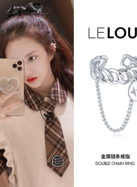 Le Loup 刘些宁陈宥维同款金属链条双层开口戒指叠戴可调节戒指