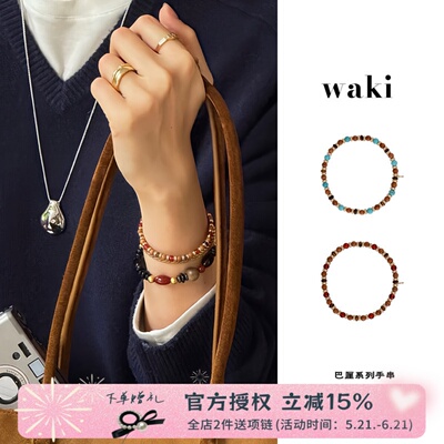 waki 巴厘系列檀木珠红玛瑙虎眼石弹力手链复古度假风叠戴手串