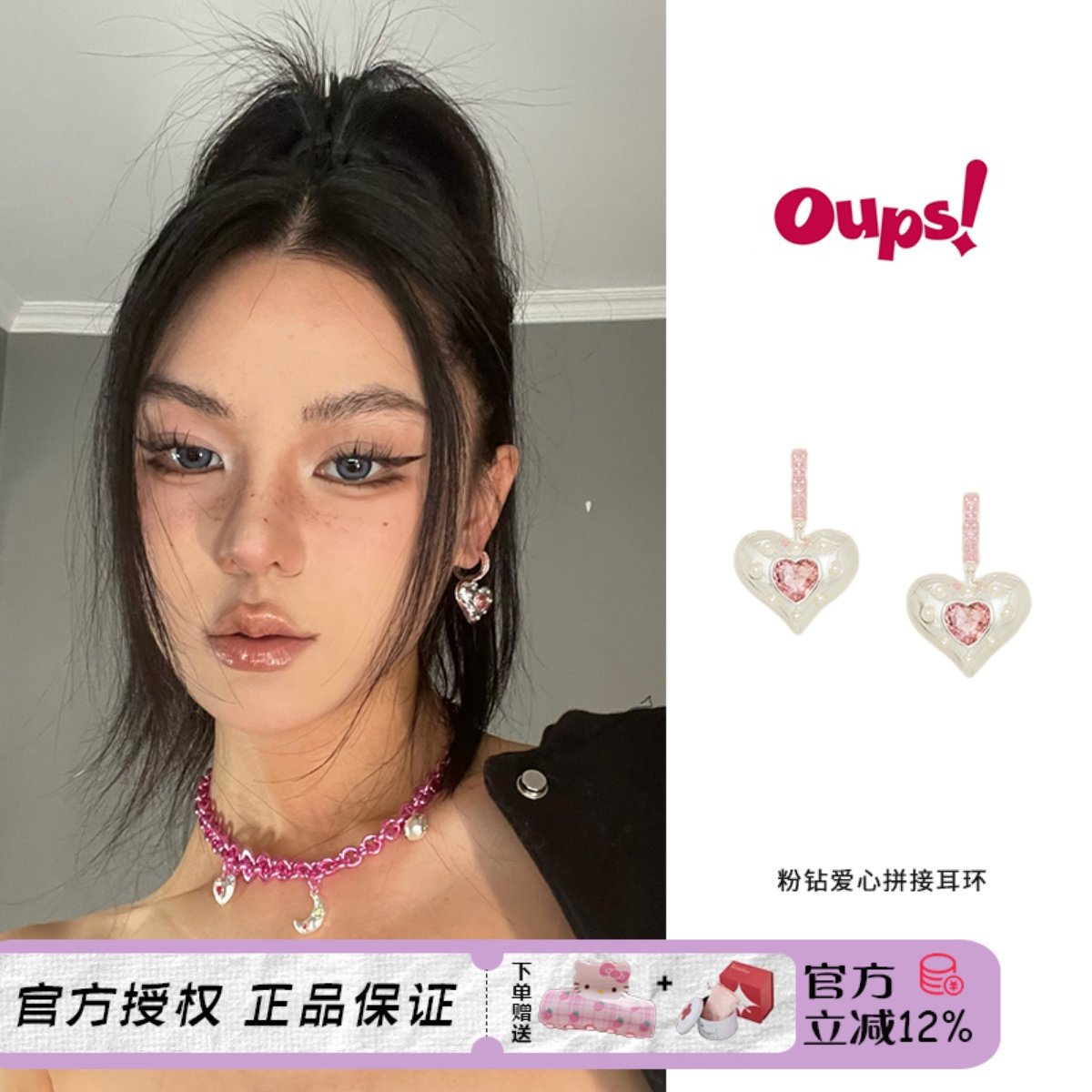 OUPS 周也同款粉钻爱心宝石拼接耳环甜美时尚百搭耳钉原创小众