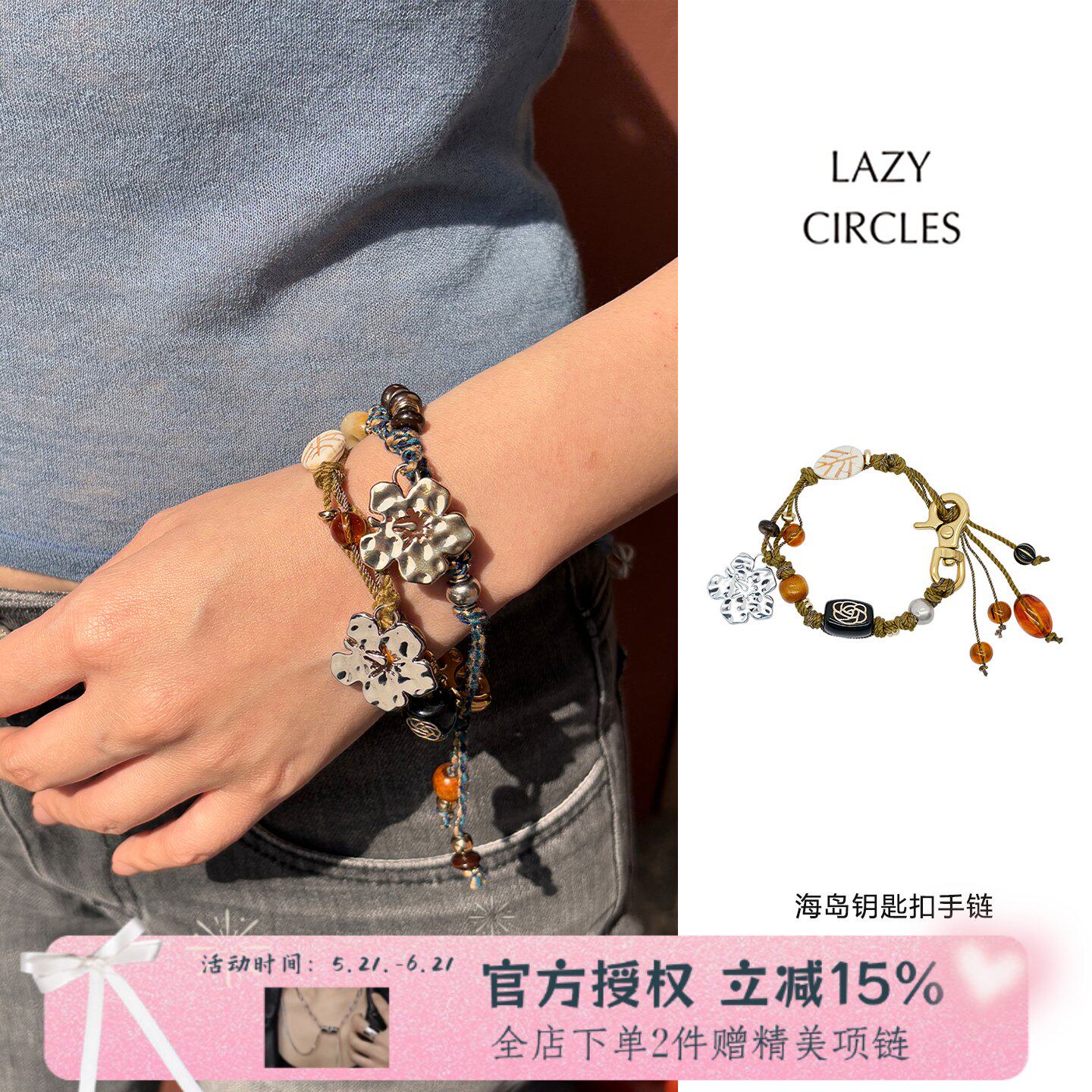 LAZY CIRCLES海岛花花钥匙扣手链原创设计手工编织设计感裤链装饰