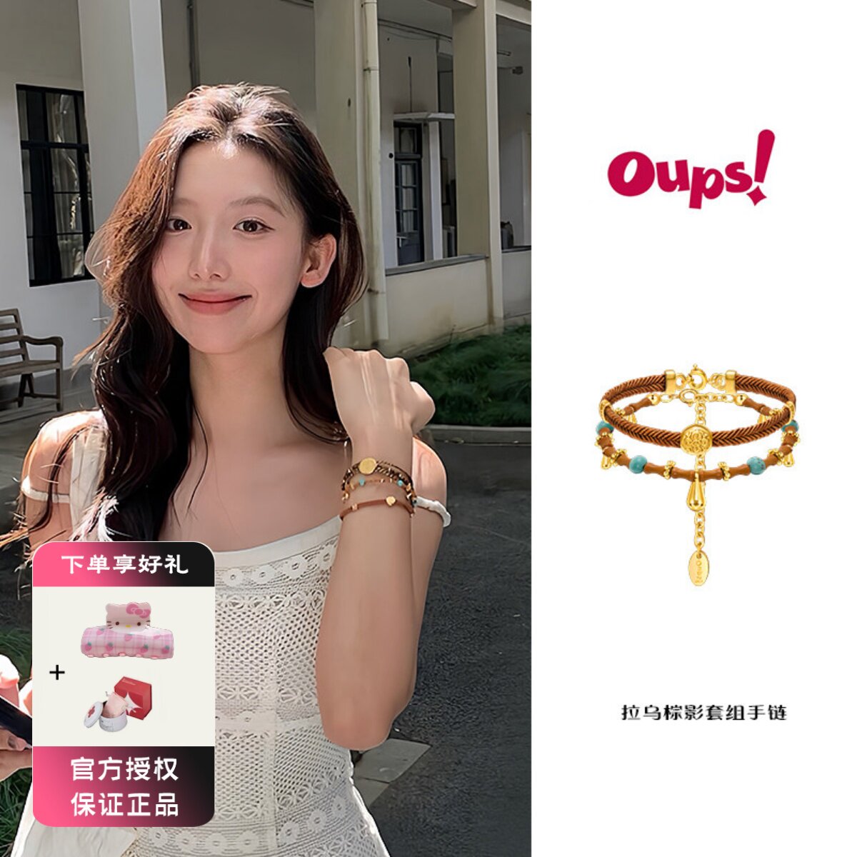 Oups 拉乌棕影手链套组新中式橄榄核手串绿松石手饰女新年礼物