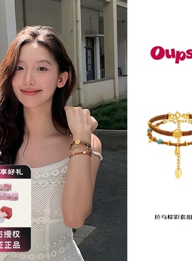 Oups 拉乌棕影手链套组新中式橄榄核手串绿松石手饰女新年礼物