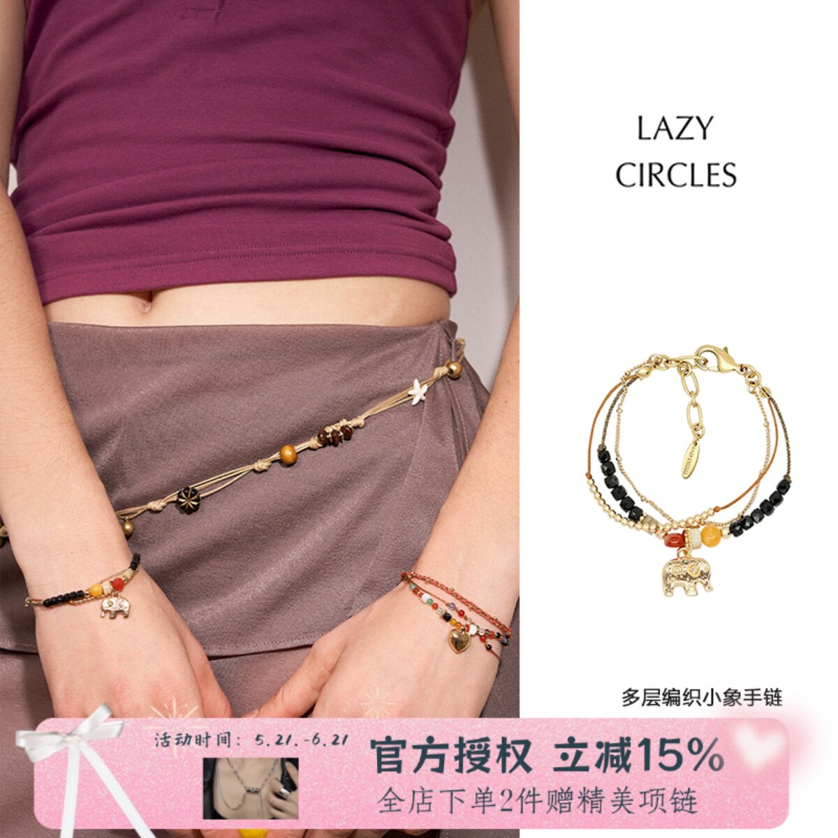 LAZY CIRCLES多层编织手链纯手工编绳爱心小象幸运首饰礼物