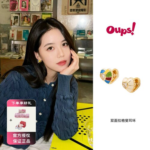 oups 双面拉格斐耳环甜美爱心锆石耳钉原创遇见孟菲斯系列