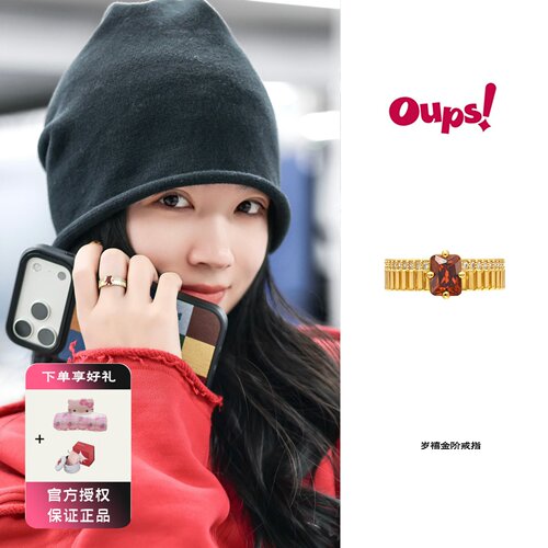 Oups 岁禧金阶戒指金色复古设计感金属镶嵌红宝石戒指女新年礼物