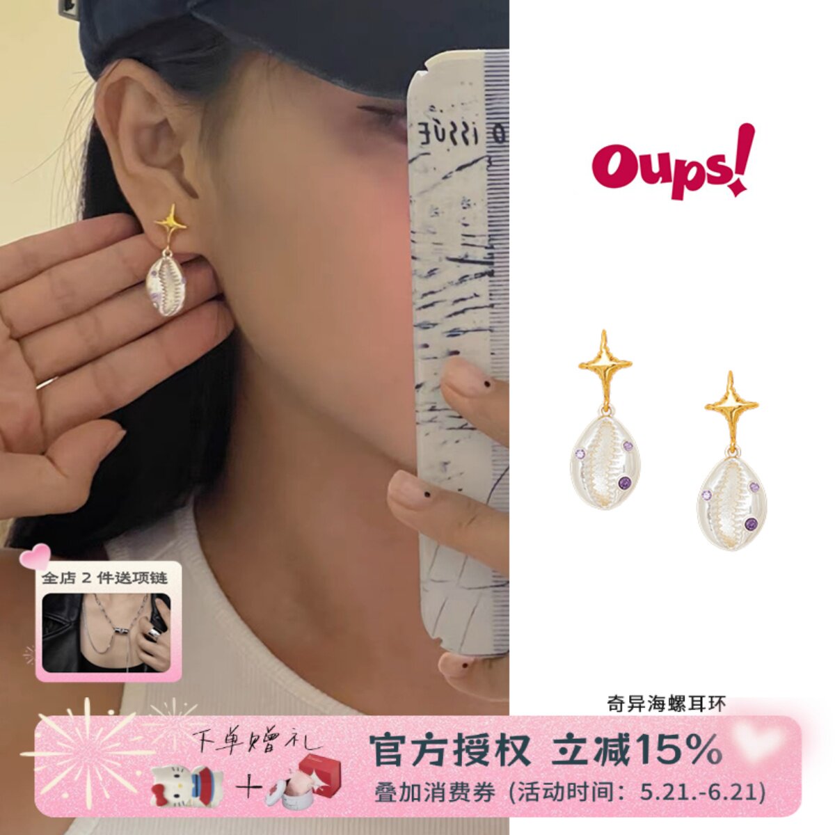 oups弦子同款奇异海螺耳环原创设计紫色镶钻吊坠耳饰925银金耳饰