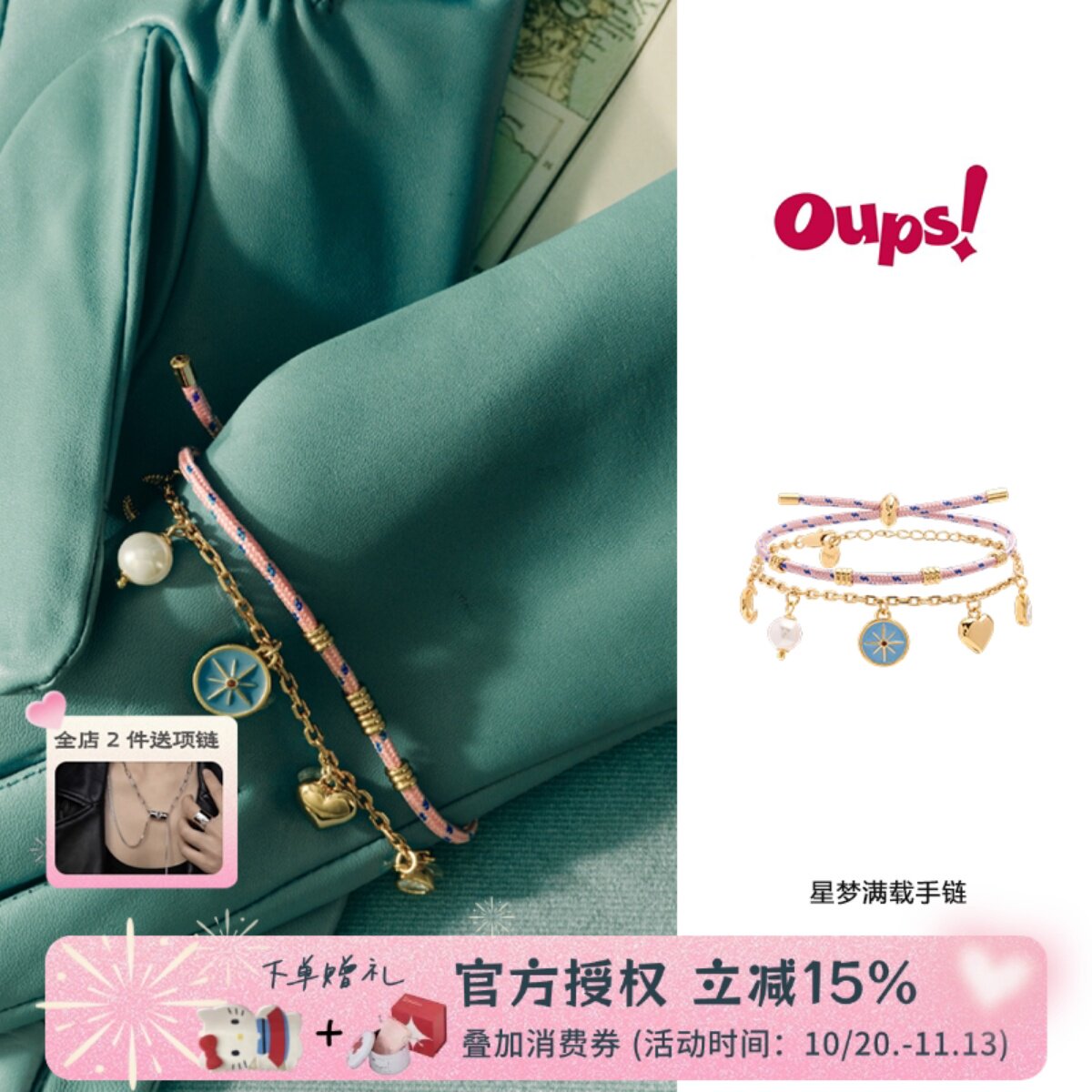 oups星梦满载手链套组双层叠戴时尚显手细珍珠手链女原创