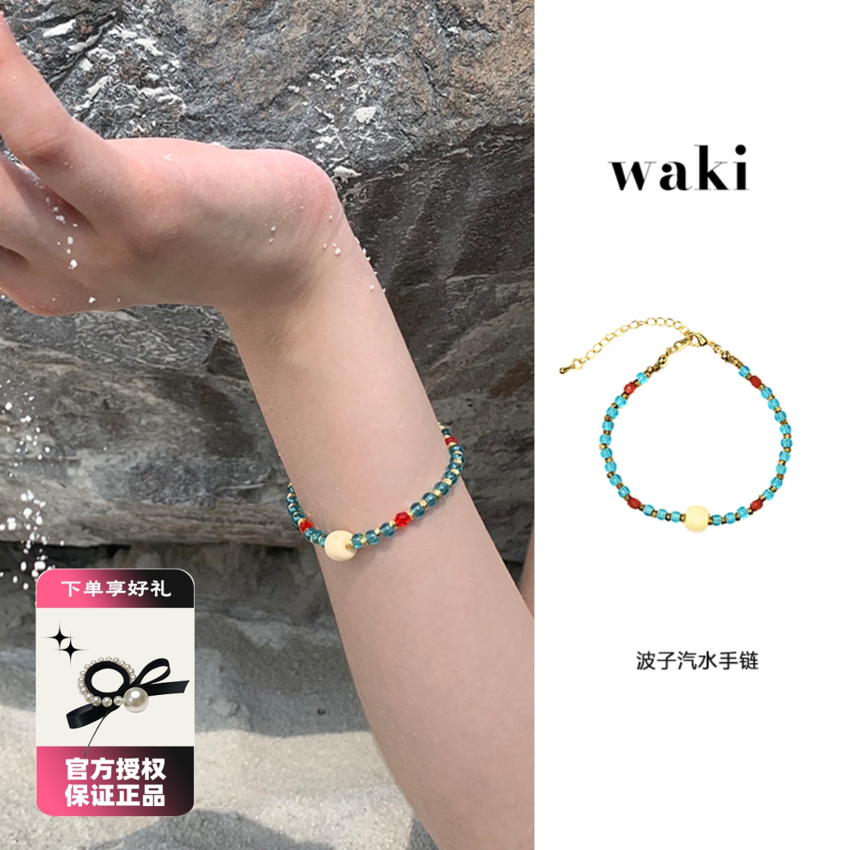 waki 波子汽水 清爽蓝色系撞色叠戴串珠Ramune Soda 手链