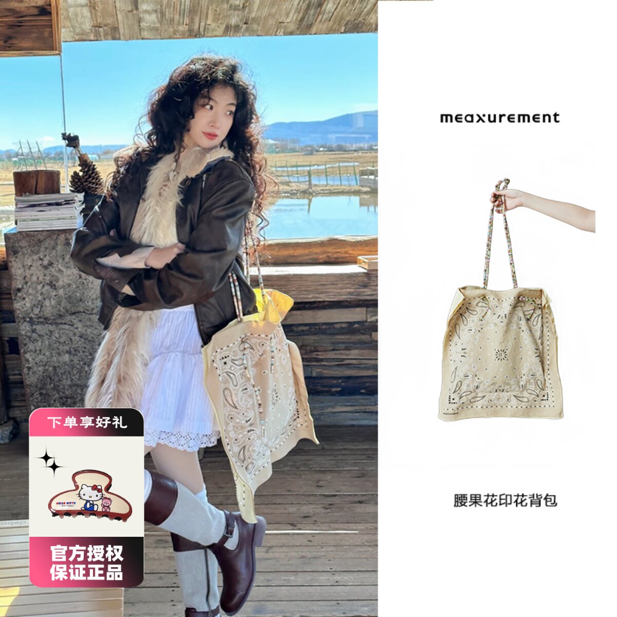 meaxurement 花少辛通用款女包