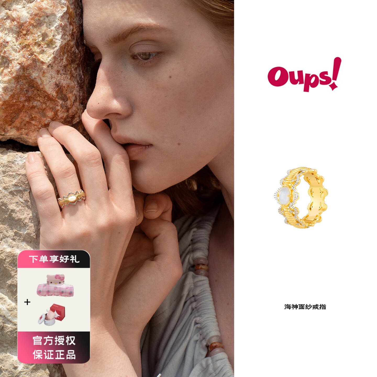 Oups 海神面纱戒指金银双色镶嵌贝母小众设计复古戒指女