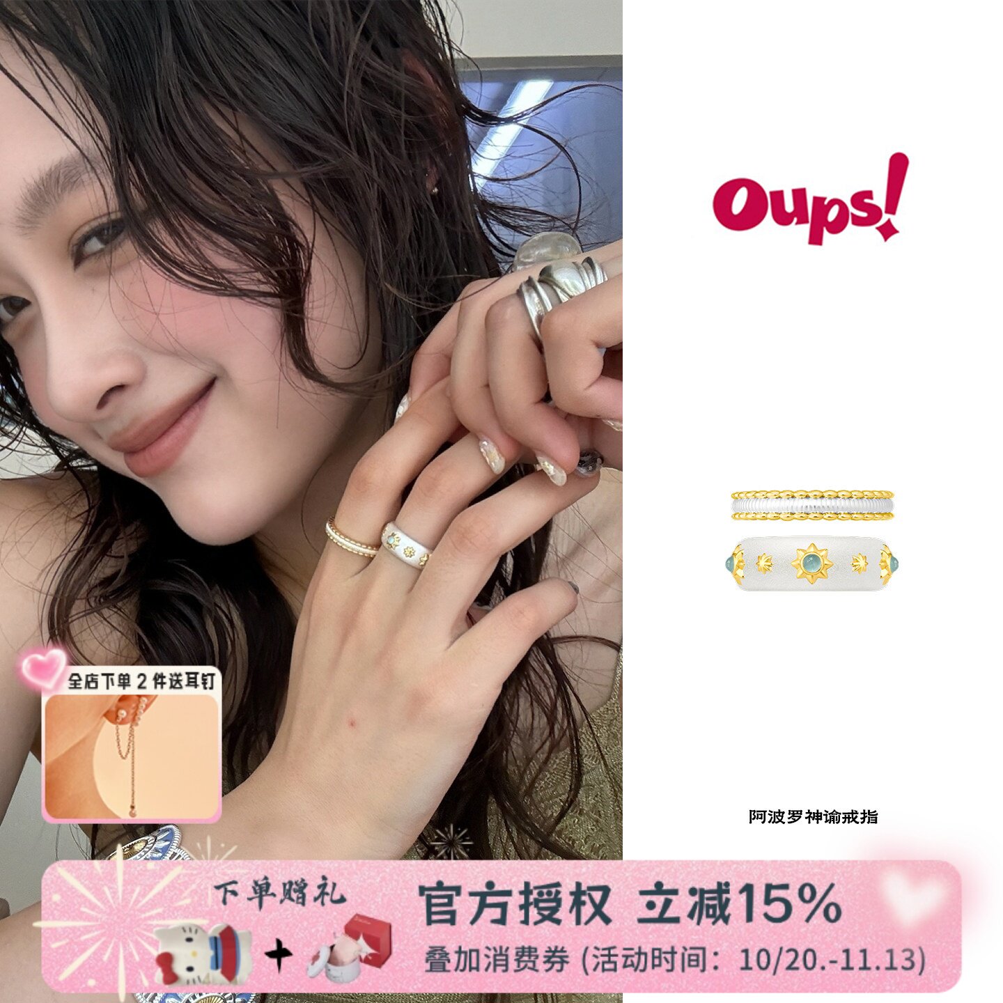Oups 阿波罗神谕戒指套组女小众设计高级感开口对戒指环