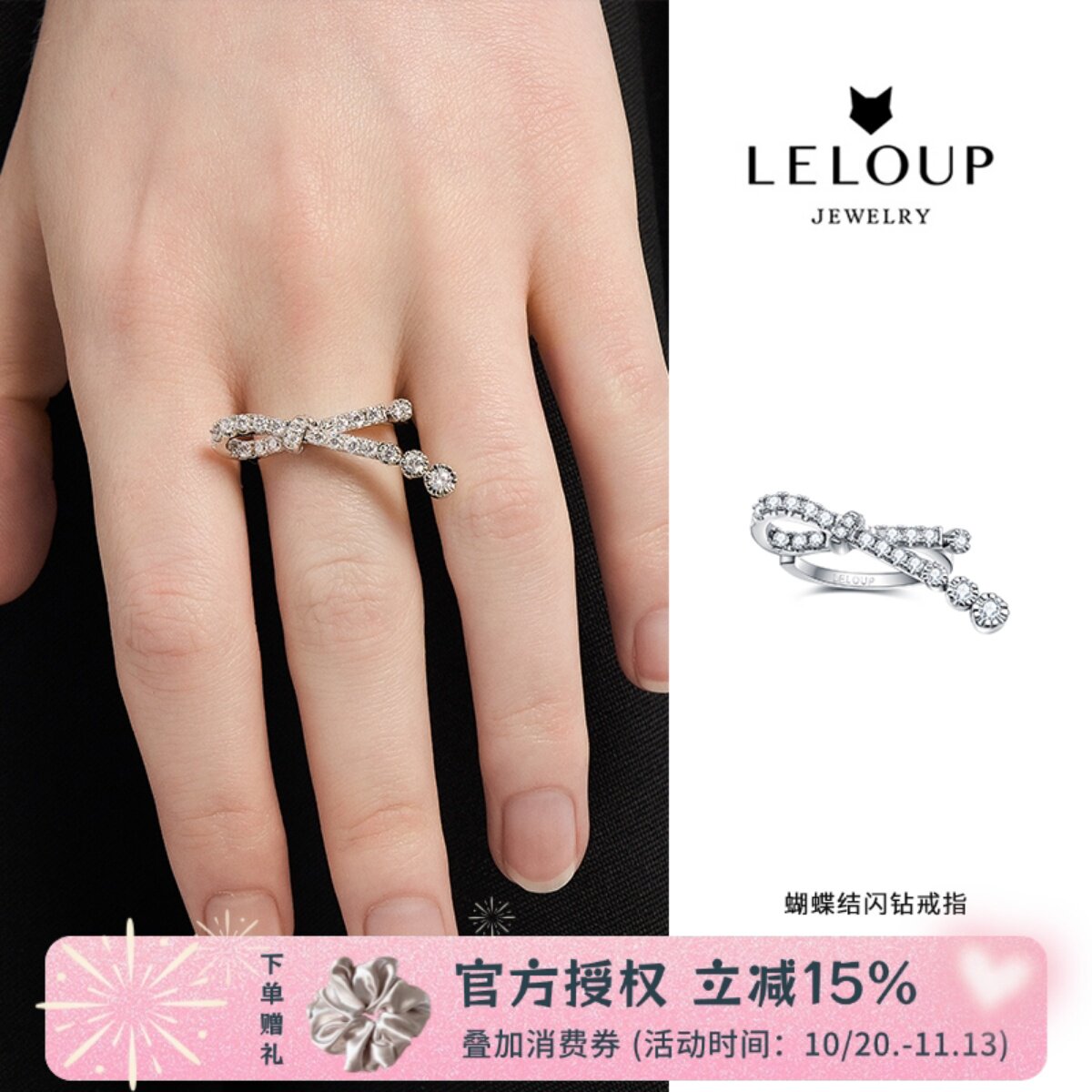 LELOUP蝴蝶结闪钻戒指