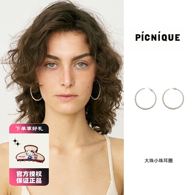 Picnique 李一桐大珠小珠圆满hoop耳圈耳环小众欧美风百搭耳钉女