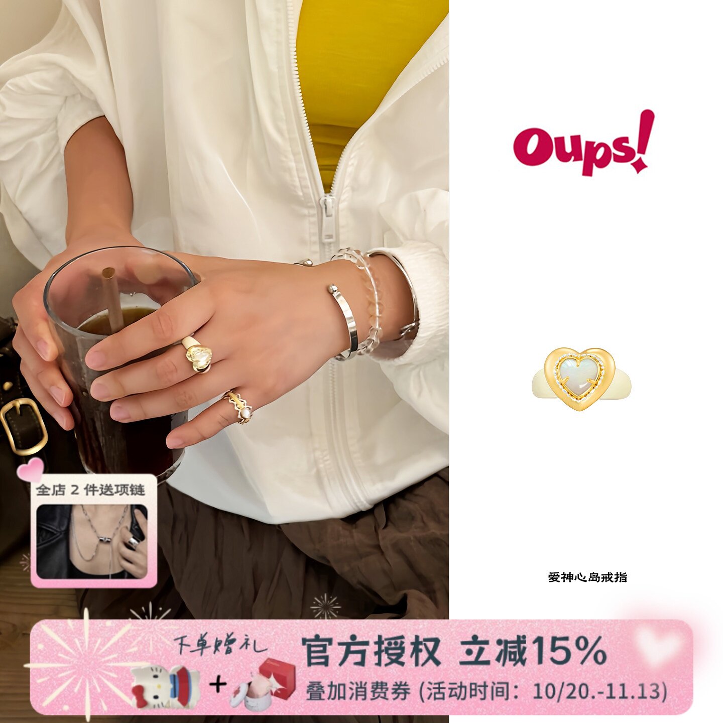 Oups 毛晓彤同款爱神心岛戒指爱心贝母金银双色指环女小众