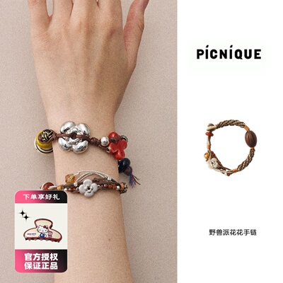 Picnique 野兽派花花串珠编绳手小众百搭叠戴编织手链