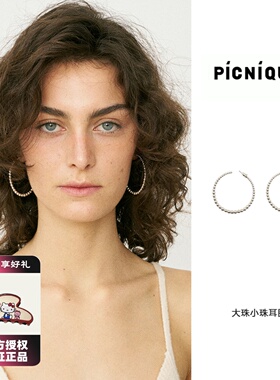Picnique 李一桐大珠小珠圆满hoop耳圈耳环小众欧美风百搭耳钉女
