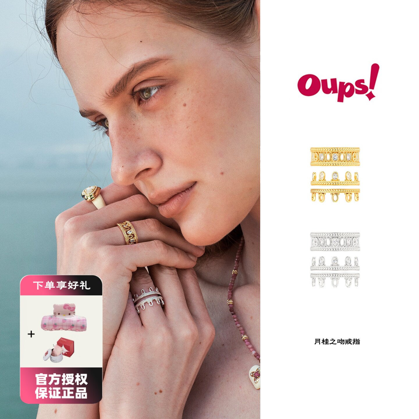 Oups 徐若晗同款月桂之吻戒指套组镂空镶钻多戴指环女极简原创