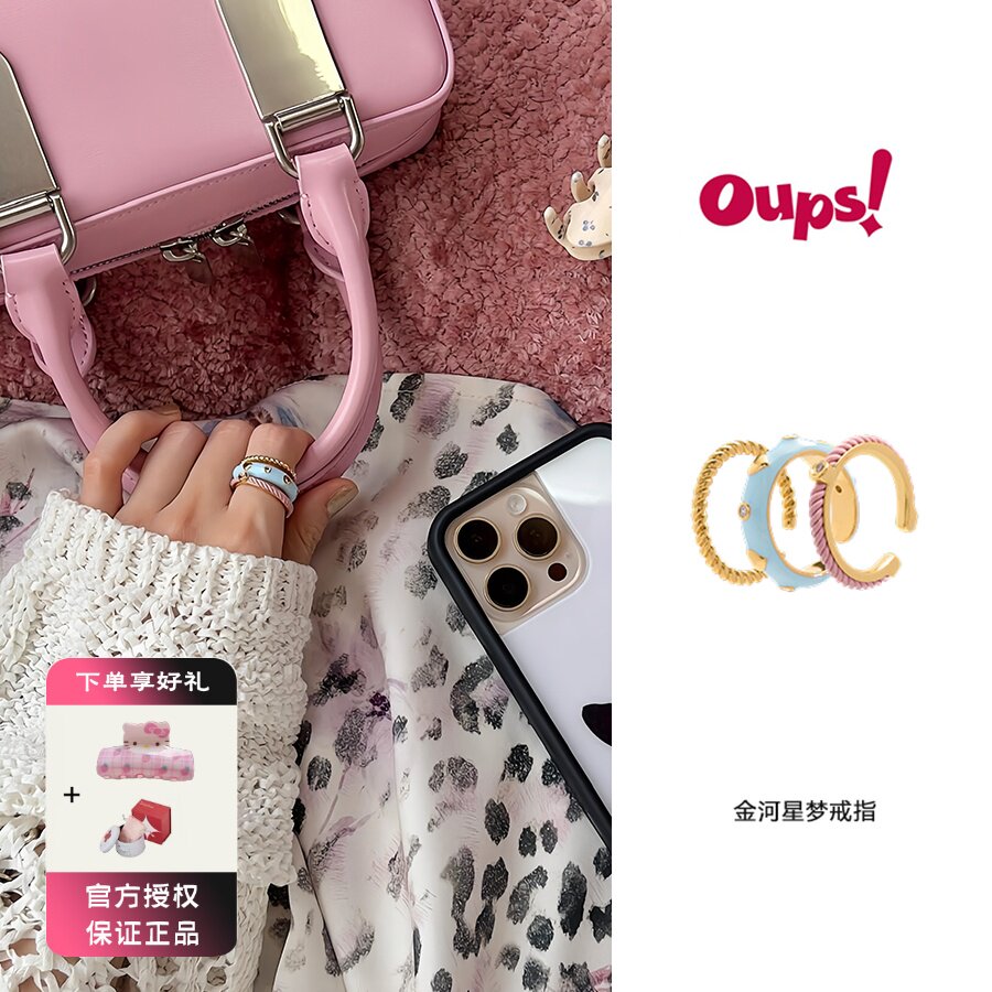 oups 金河星梦戒指套组可爱少女心ins高级感套组开口指环