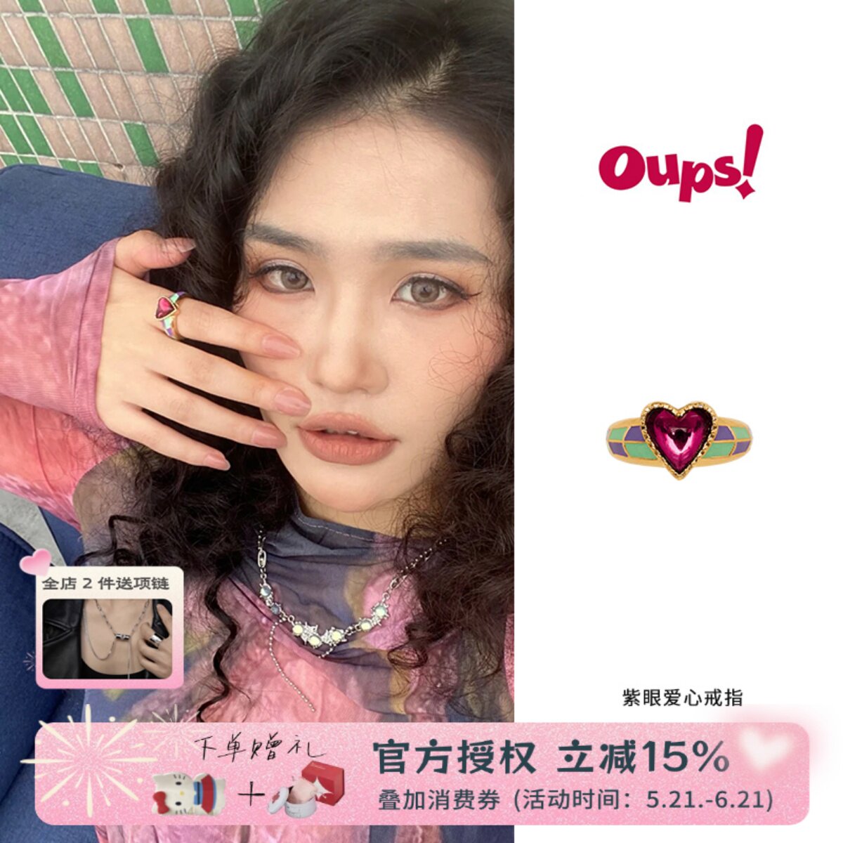 Oups 田曦薇孙千同款紫眼爱心戒指复古撞色宝石戒指女小众设计