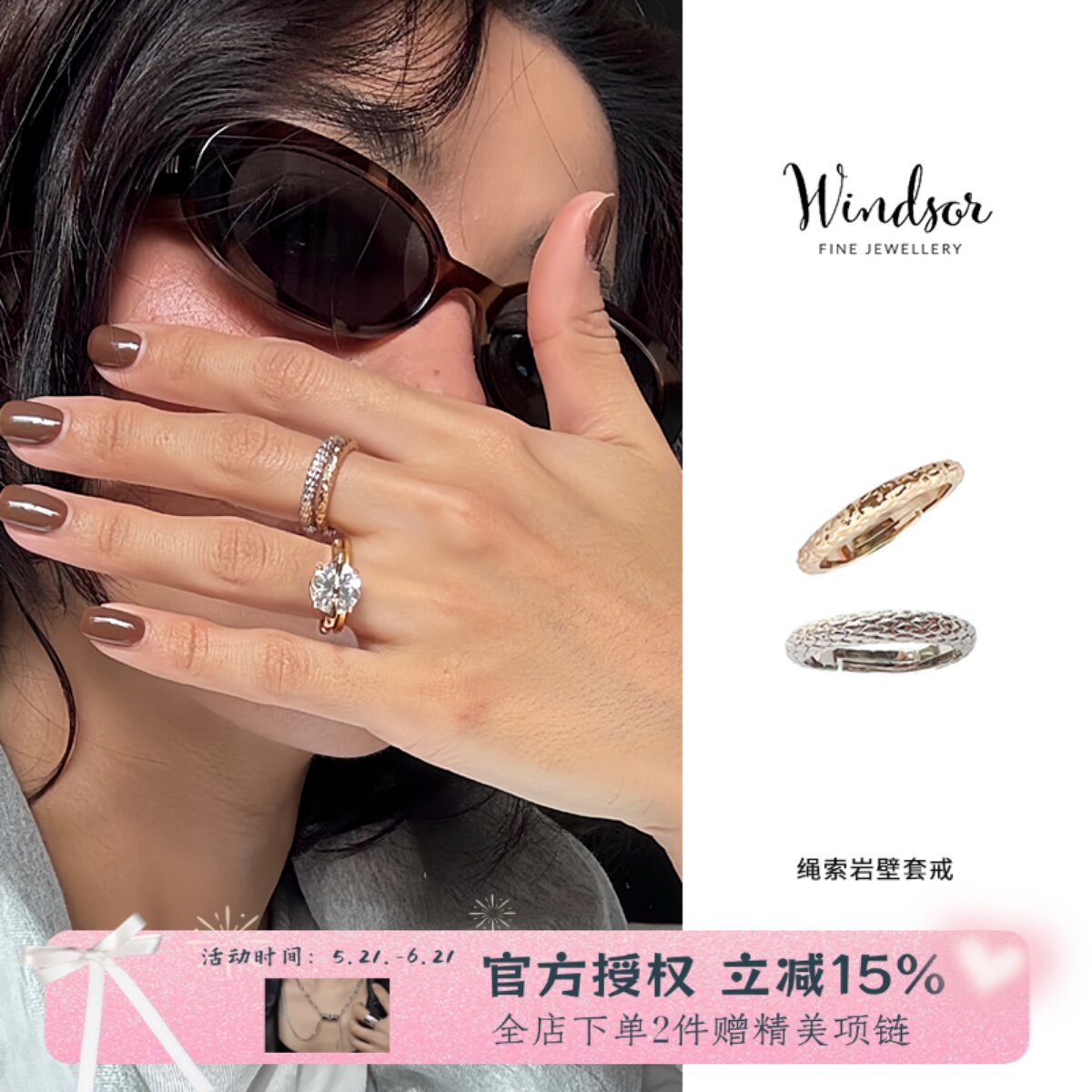 LHwindsor温莎珠宝 绳索岩壁双金色套戒原创小众简约可调节戒指女