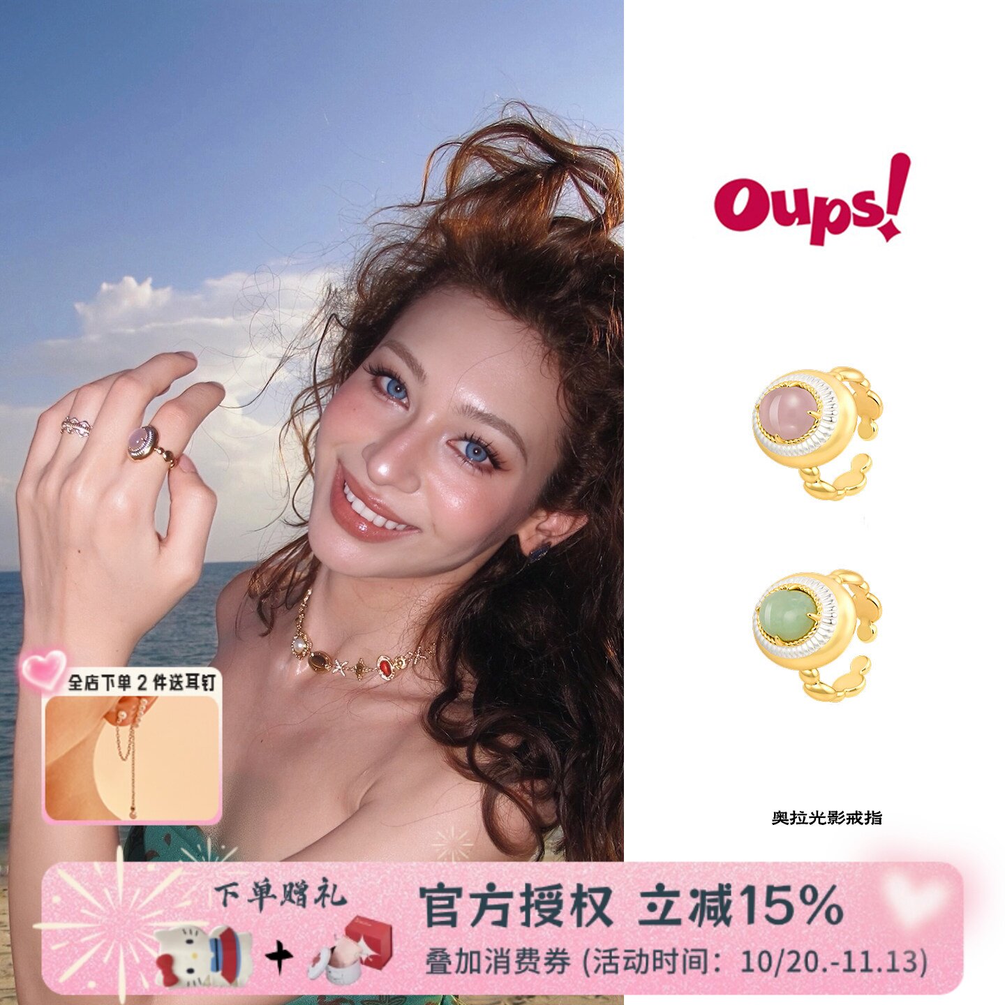Oups 汪苏泷奥拉光影戒指玉石开口戒指女金色高级感时尚指环女