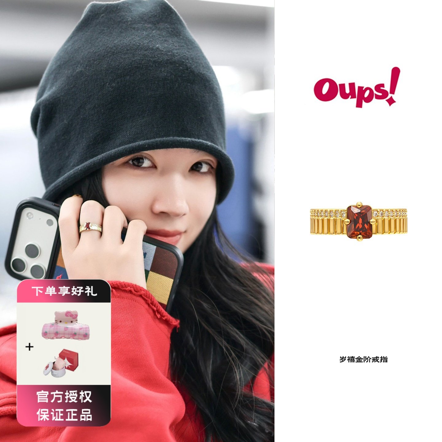 Oups 岁禧金阶戒指金色复古设计感金属镶嵌红宝石戒指女新年礼物