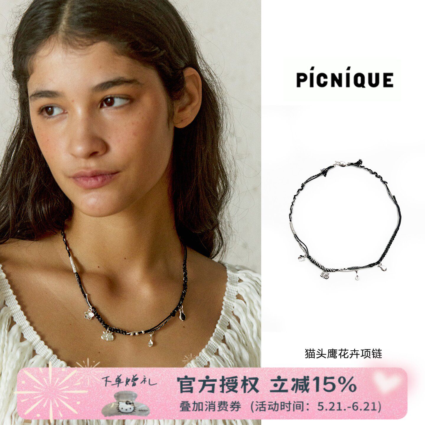 Picnique 猫头鹰花卉陶罐勺子黑银编绳细项链