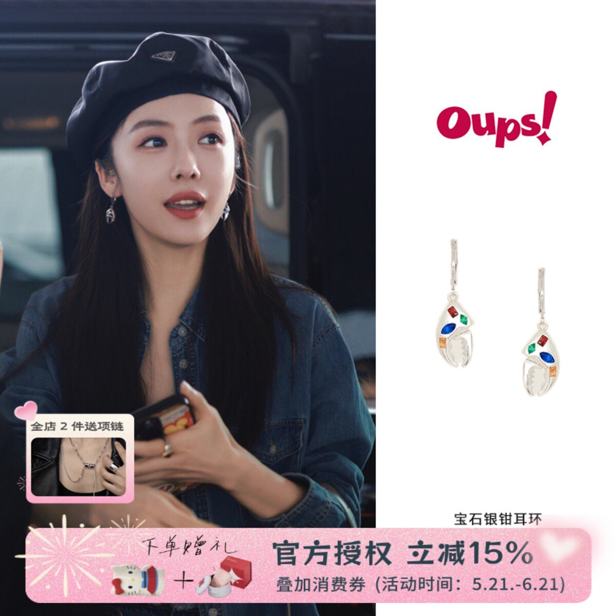 OUPS李一桐石银钳耳环