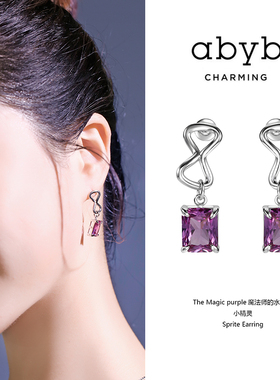 abyb Charming 小精灵耳环紫色宝石个性百搭耳钉2021新款
