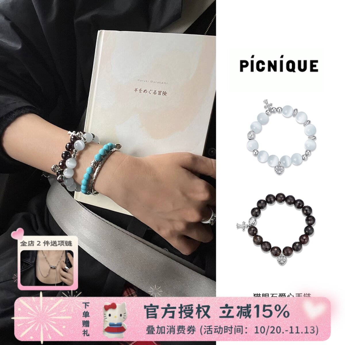 Picnique 猫眼石爱心蓝松石石榴石手链小众设计百搭叠戴手串女