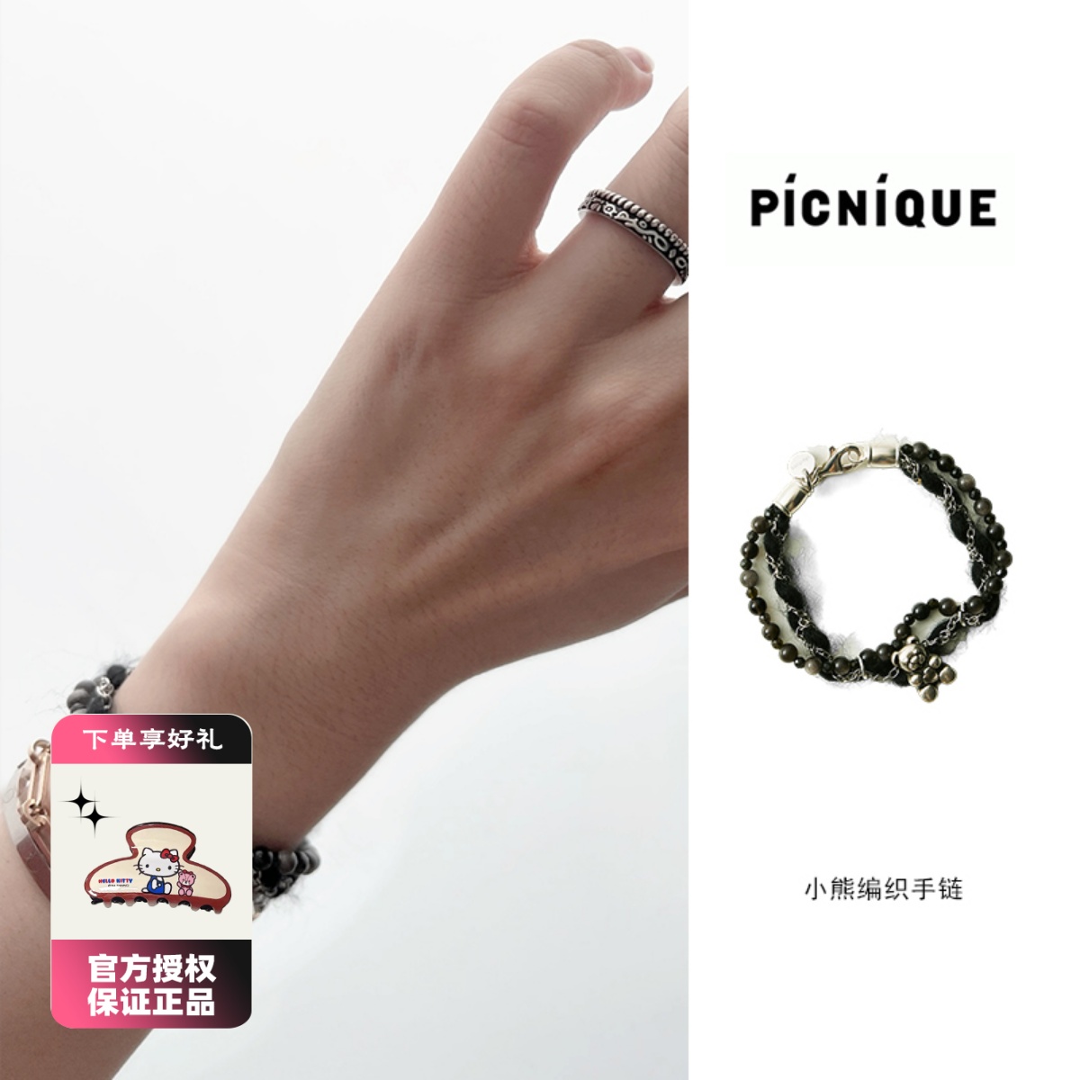 Picnique Theater 小熊编织手链可爱双层叠戴手串女