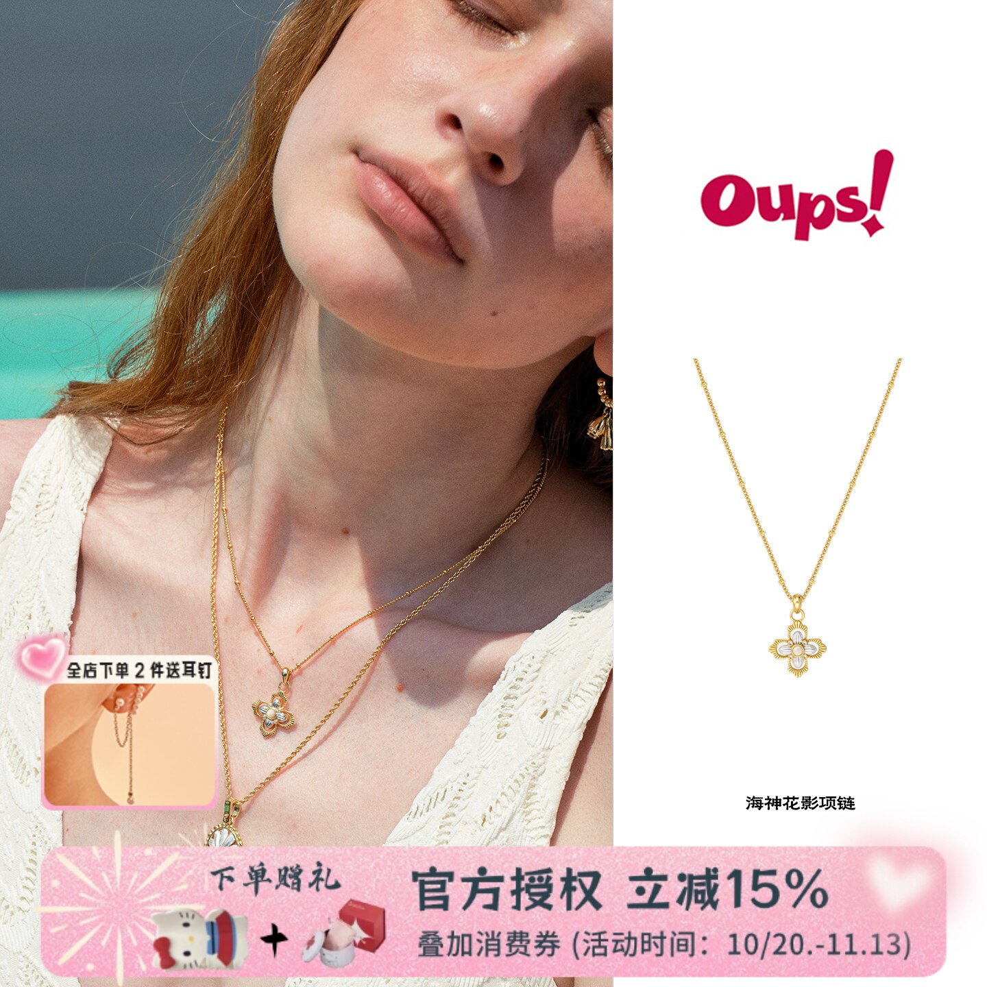 Oups 海神花影项链女精致小众设计高级金银双色贝母颈链