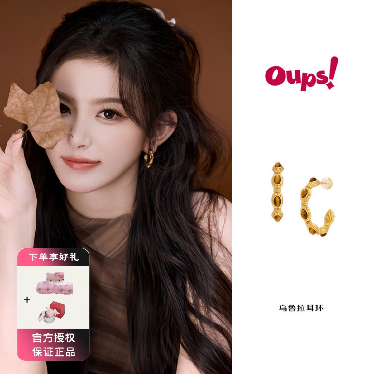 oups 乌鲁拉耳环秋冬简约金色经典C圈虎眼石小众耳钉女