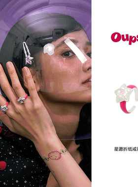 oups 星愿折纸戒指复古星星甜美戒指女小众时光胶卷系列