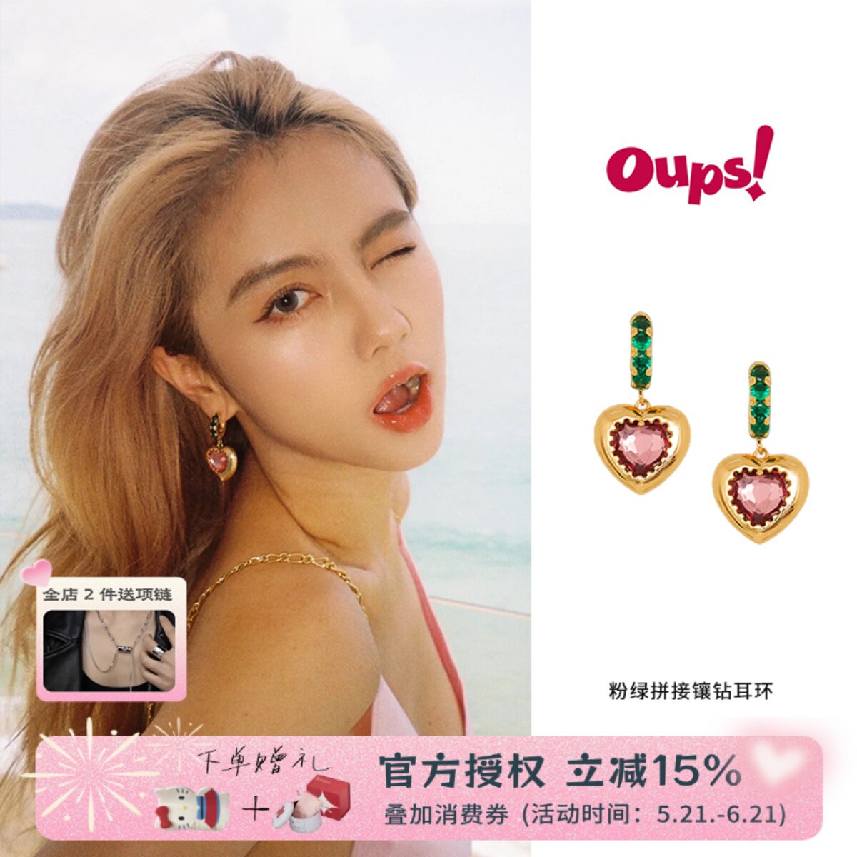 OUPS爱心粉绿拼接镶钻耳环陈乔恩同款小众气质名媛高级感复古耳钉