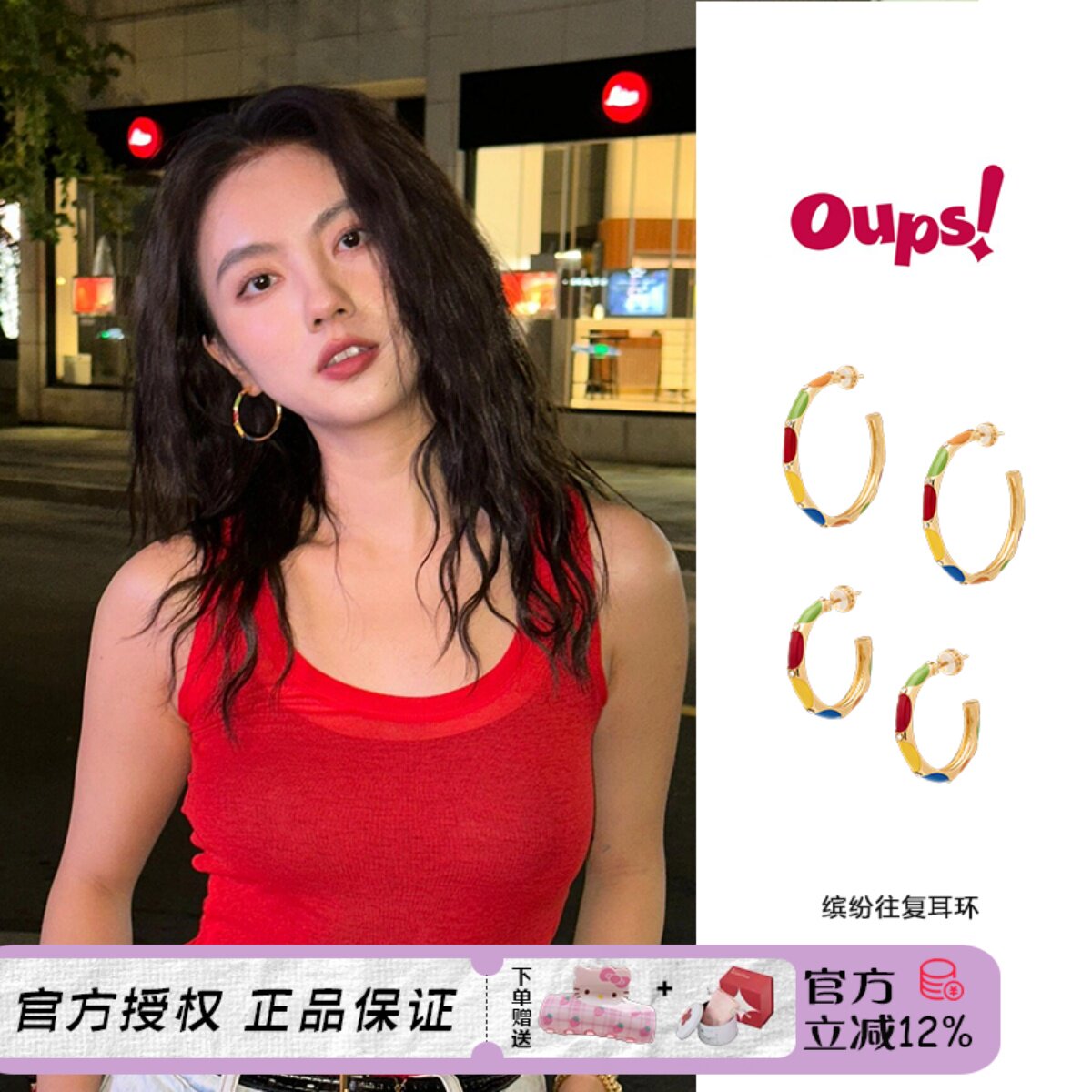 oups 缤纷往复耳环珐琅大圆环圈圈耳环复古小众遇见孟菲斯系列