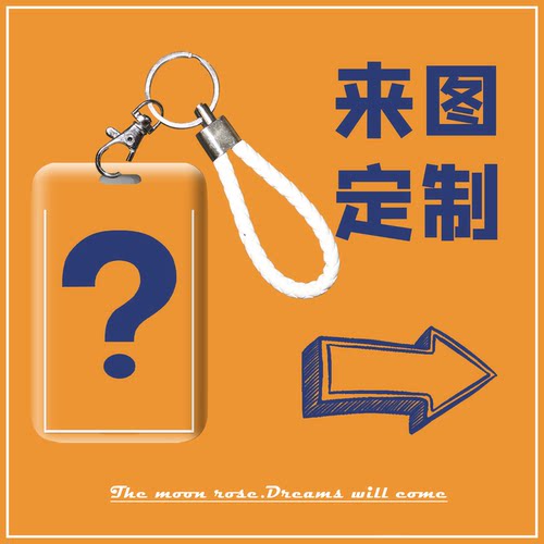 来图定制公学生用硬壳滑盖式卡套
