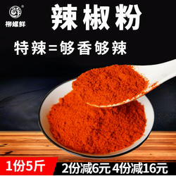 柳螺鲜油炸辣椒粉广西螺蛳粉商用红油粉特细特辣自制香辣椒粉5斤