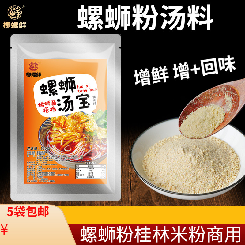 广西柳螺鲜螺蛳粉调料包螺蛳汤宝柳州螺蛳粉汤料商用调料500g包装