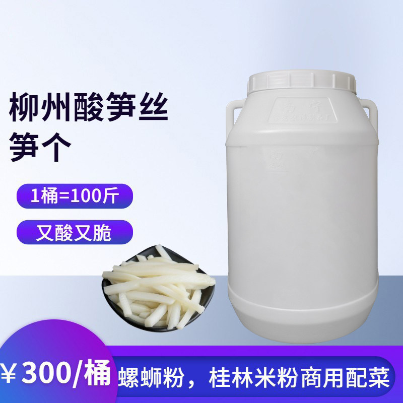 广西酸笋丝笋个豆角柳州螺蛳粉桂林米粉配菜笋干商用酸笋桶装包装