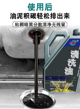 2L清洗油发动机引擎内部清洗剂清除油泥积碳治理烧机油机油添加剂