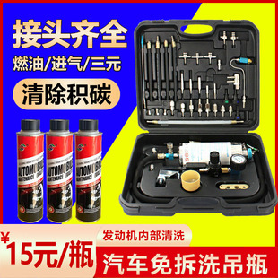 催化器清洗剂吊瓶清洗工具免拆 汽车喷油嘴油路燃油进气节气门三元