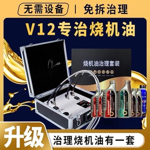 大众活塞环释放修复烧机油工具 汽车免拆烧机油治理清洗剂设备套装