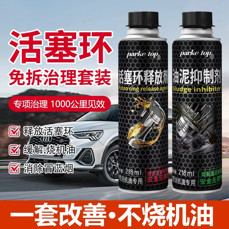 汽车活塞环清洗剂烧机油修复除积