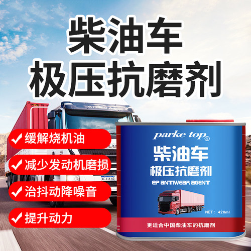 柴油发动机抗磨保护剂