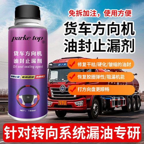 货车转向助力泵堵漏油封渗漏修复