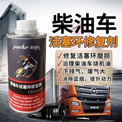 PARKETOP修复剂烧机油下排气
