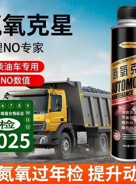 汽车氮氧克星氮氧化物去除剂轻松过验车尾气处理液年检专用NO超标